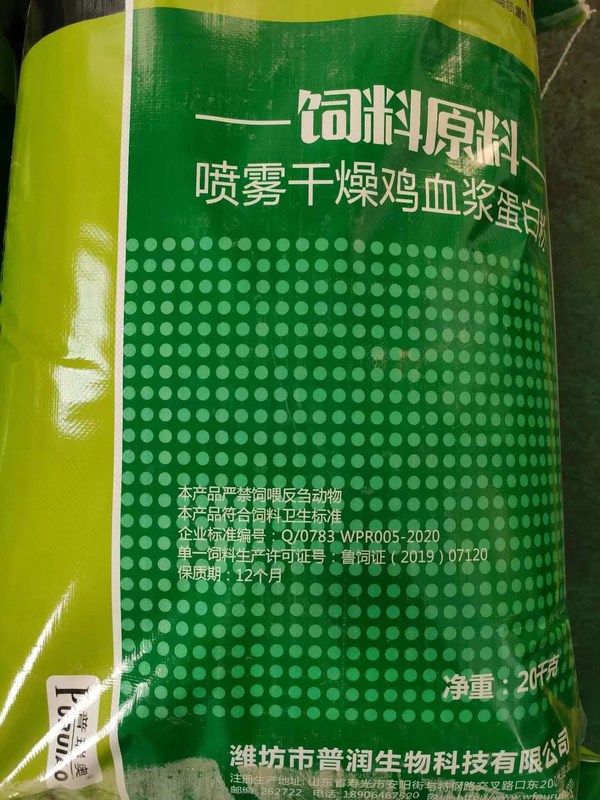 14% τέφρα μηδενικά ξηρός πρωτεϊνικός ψεκασμός ζωοτροφών - ξηρά χοίρεια σκόνη πλάσματος για την τροφή