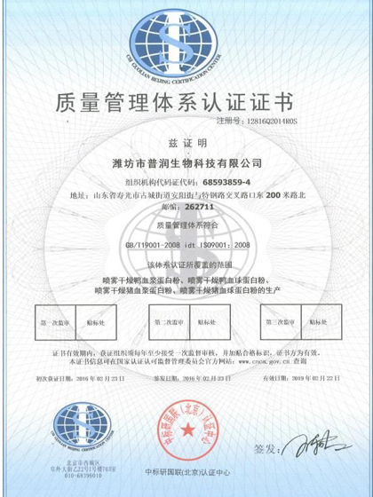 ΚΙΝΑ Weifang Purun Biotechnology Co. , Ltd. Πιστοποιήσεις